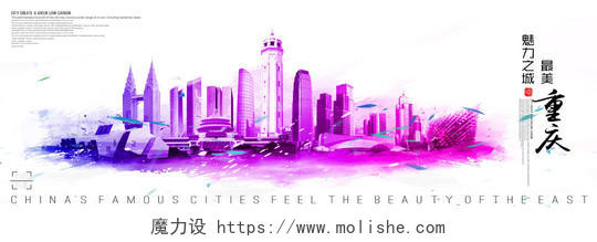 城市旅游剪影宣传展板重庆海报展板